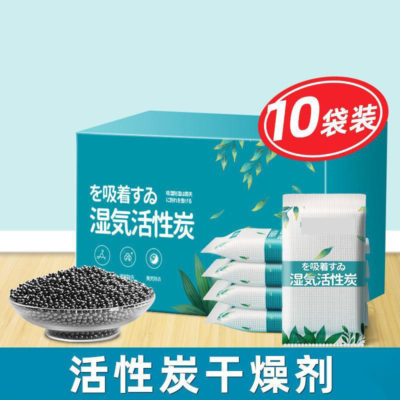 13422424.[5件装】干燥剂除湿袋防潮防霉包活性炭家用室内衣柜吸湿盒回南天除湿