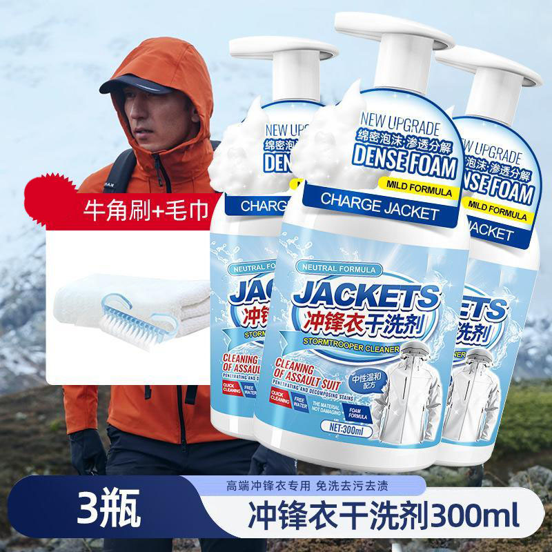 13423533.冲锋衣清洗剂专用免水洗防水涂层修复剂硬壳软壳干洗剂泡沫去污渍