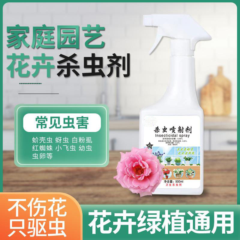 13422907.家用花卉植物杀虫剂蚜虫介壳月季多肉除虫剂不伤花杀虫剂喷雾