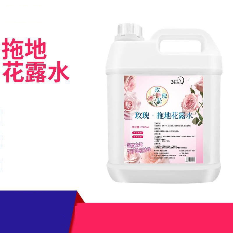 13425060.【2件装 】2500毫升大桶地板清洗剂花香地板清洁剂木地板大理石清洗剂