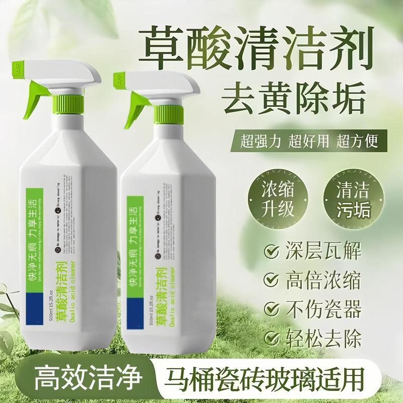 13423744.草酸清洁剂瓷砖卫生间去污垢厕所专用浓缩除垢剂家用多功能清洗剂