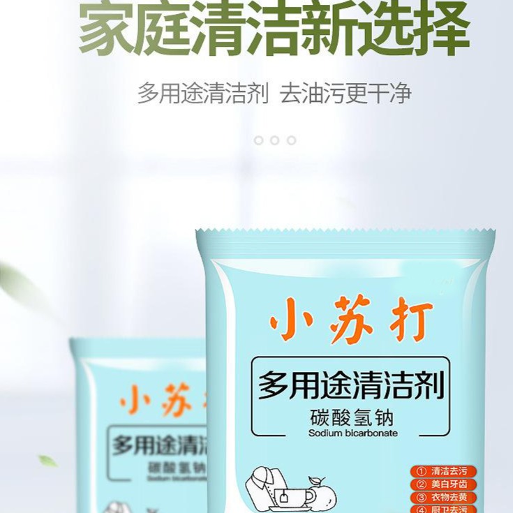 13422862.【20件装 】小苏打粉清洁去污厨房家用锅底除垢除污渍去味多功能洗涤粉洗涤剂