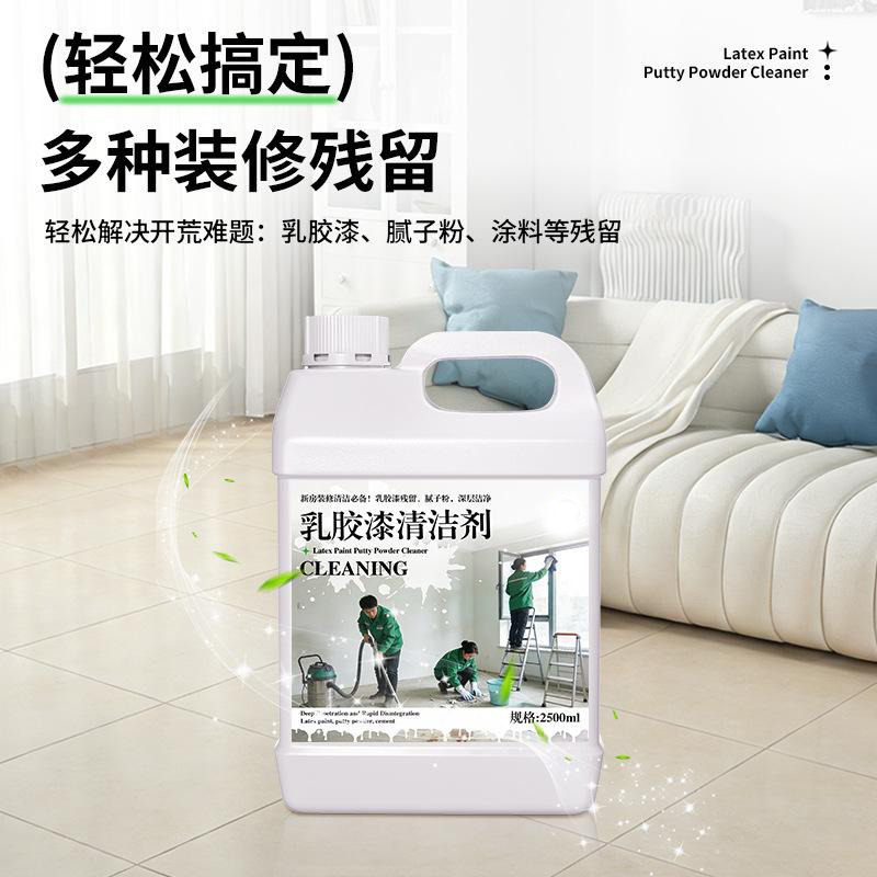 13422547.乳胶漆专用清洁剂去污装修残留除胶除油漆墙面腻子粉清洗剂
