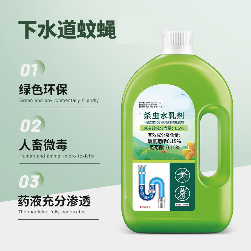 13424459.下水道杀虫水乳剂杀虫剂厕所马桶卫生间小飞虫管道驱虫剂家用
