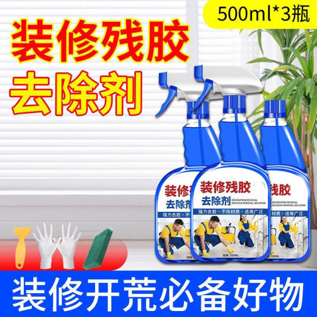 13422535.除胶剂家用装修开荒保洁去胶带粘痕不伤漆面汽车清除剂