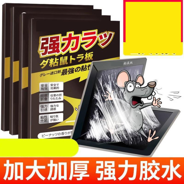 13424959.老鼠粘粘家用免诱饵捕鼠贴仓库厨房室内灭鼠