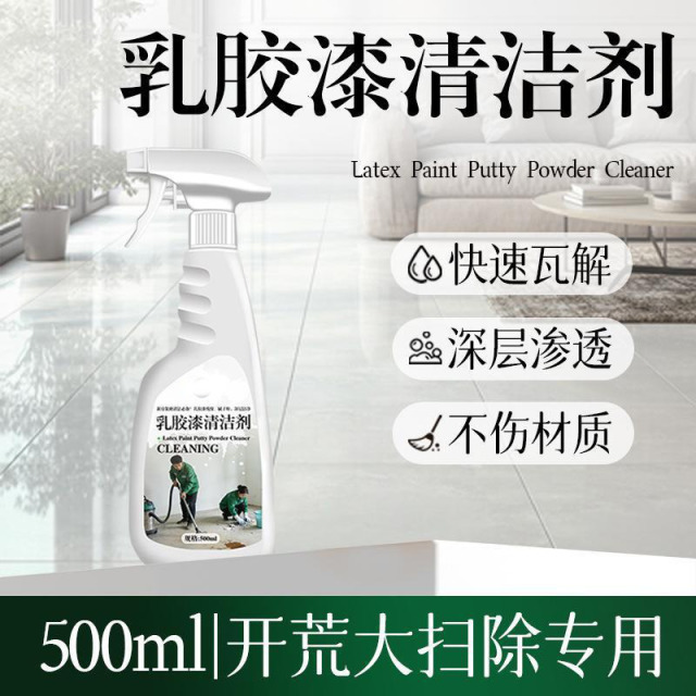 13422547.乳胶漆专用清洁剂去污装修残留除胶除油漆墙面腻子粉清洗剂