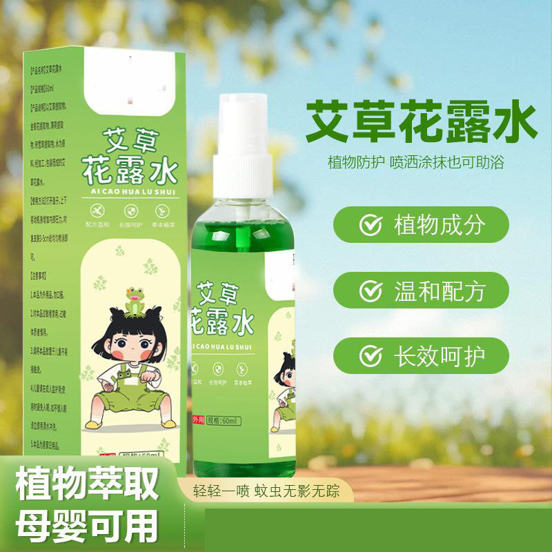 13424528.【5件装 】艾草花露水夏季儿童蚊虫叮咬防蚊液家用户外防蚊喷雾花露水