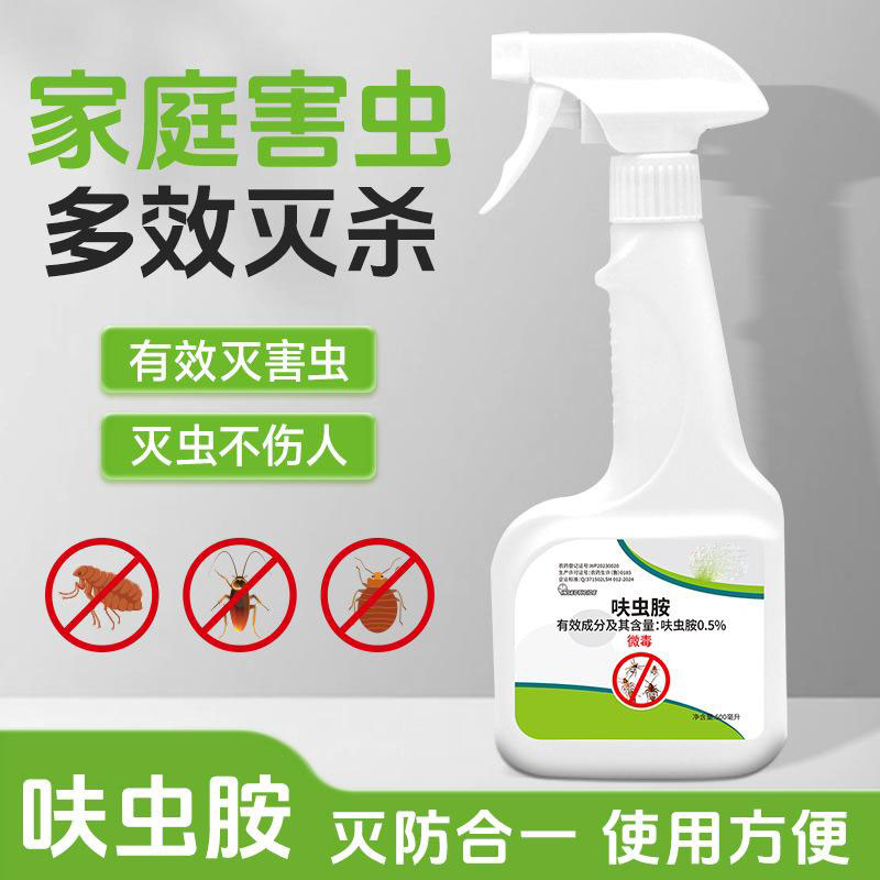 13422723.呋虫胺杀虫喷射剂虱子跳蚤蟑螂药蚂蚁臭虫飞蛾管道小飞虫杀虫剂