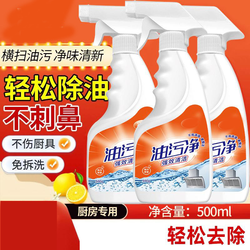 13423081.油污净油烟机清洗剂去油污厨房清洁重油污泡沫油烟净高泡