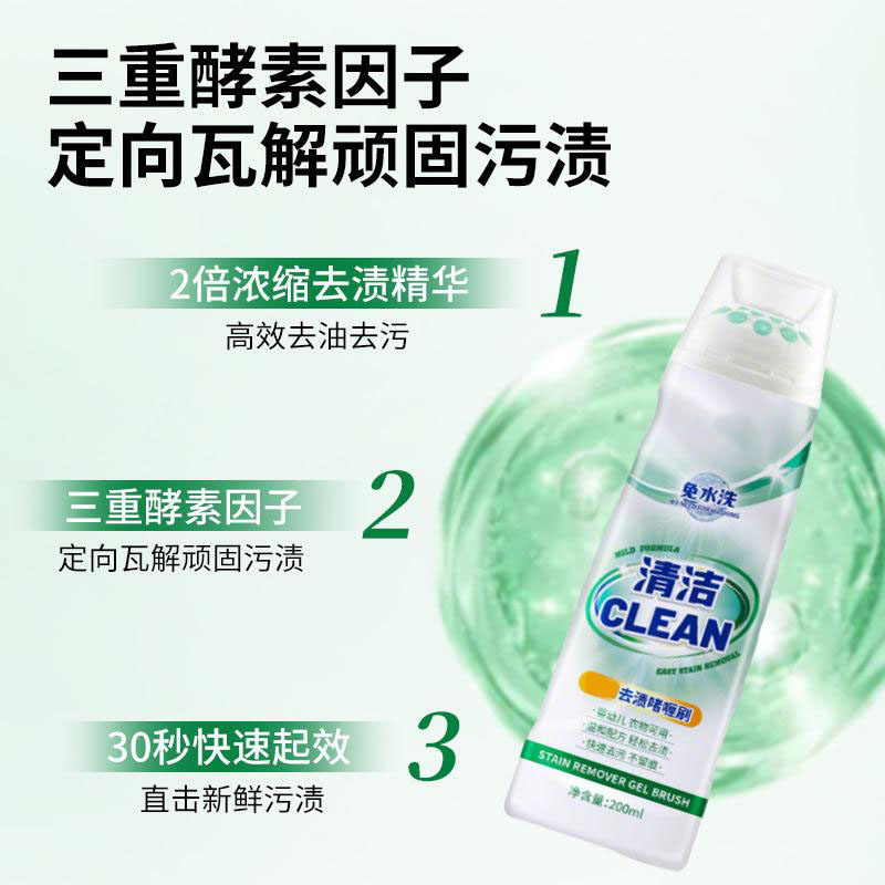 13424867.去油去渍啫喱免洗衣物去油渍污渍衣领净强力去污