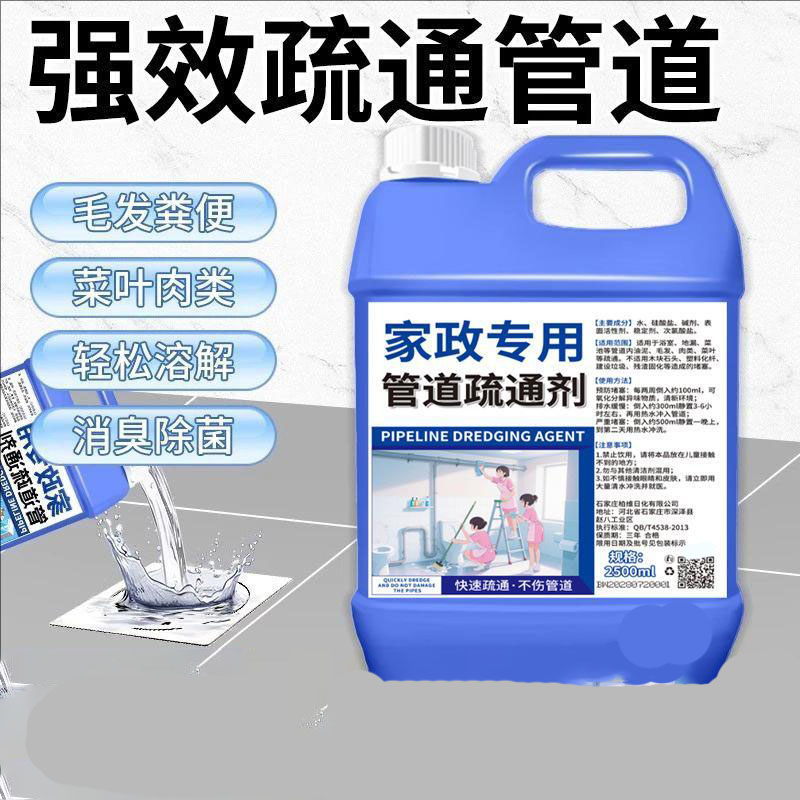 13425015.管道疏通剂溶解通下水道马桶地漏堵塞厨房油污清洁下水管