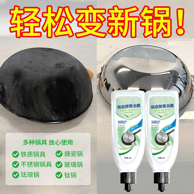 13424062.【5件装】锅底除垢泥膜家用洗锅底清洁泥膜厨房黑垢除垢泥膜去除黑焦