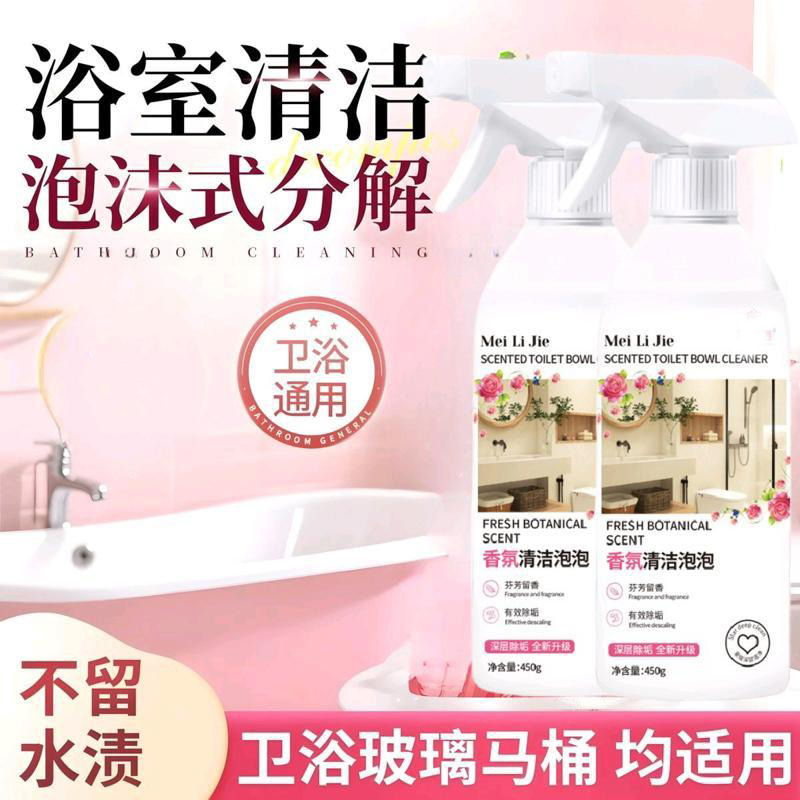 13423502.【3件装 】香氛清洁泡泡450g大瓶装马桶便池卫浴清洁光亮