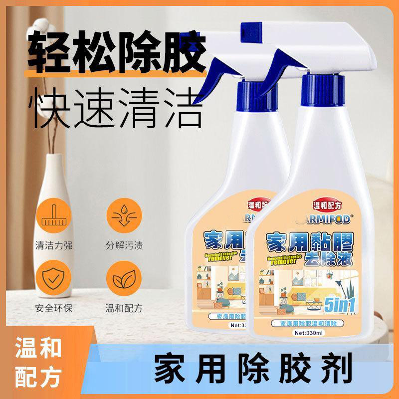 13422594.家用除胶剂黏胶清洁不干胶去除窗膜清洁除胶多用途清洁剂地面清洁