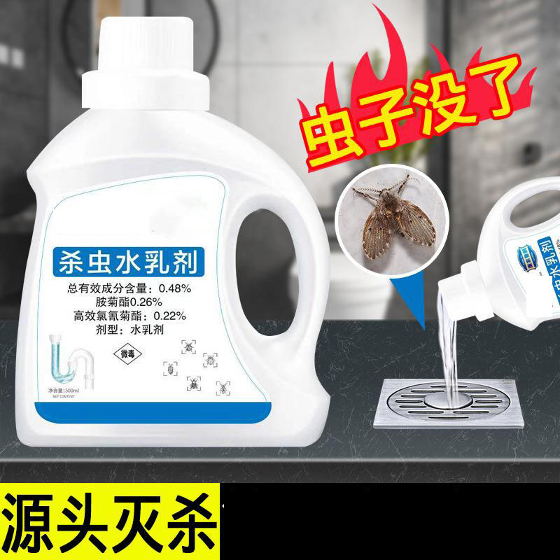13419951.家用下水道杀虫剂小飞虫蚂蚁厨房卫生间管道杀虫水乳剂