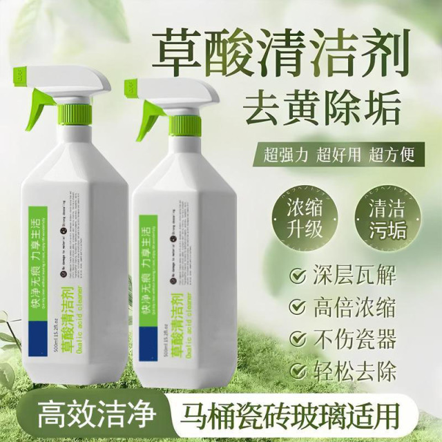 13423744.草酸清洁剂瓷砖卫生间去污垢厕所专用浓缩除垢剂家用多功能清洗剂