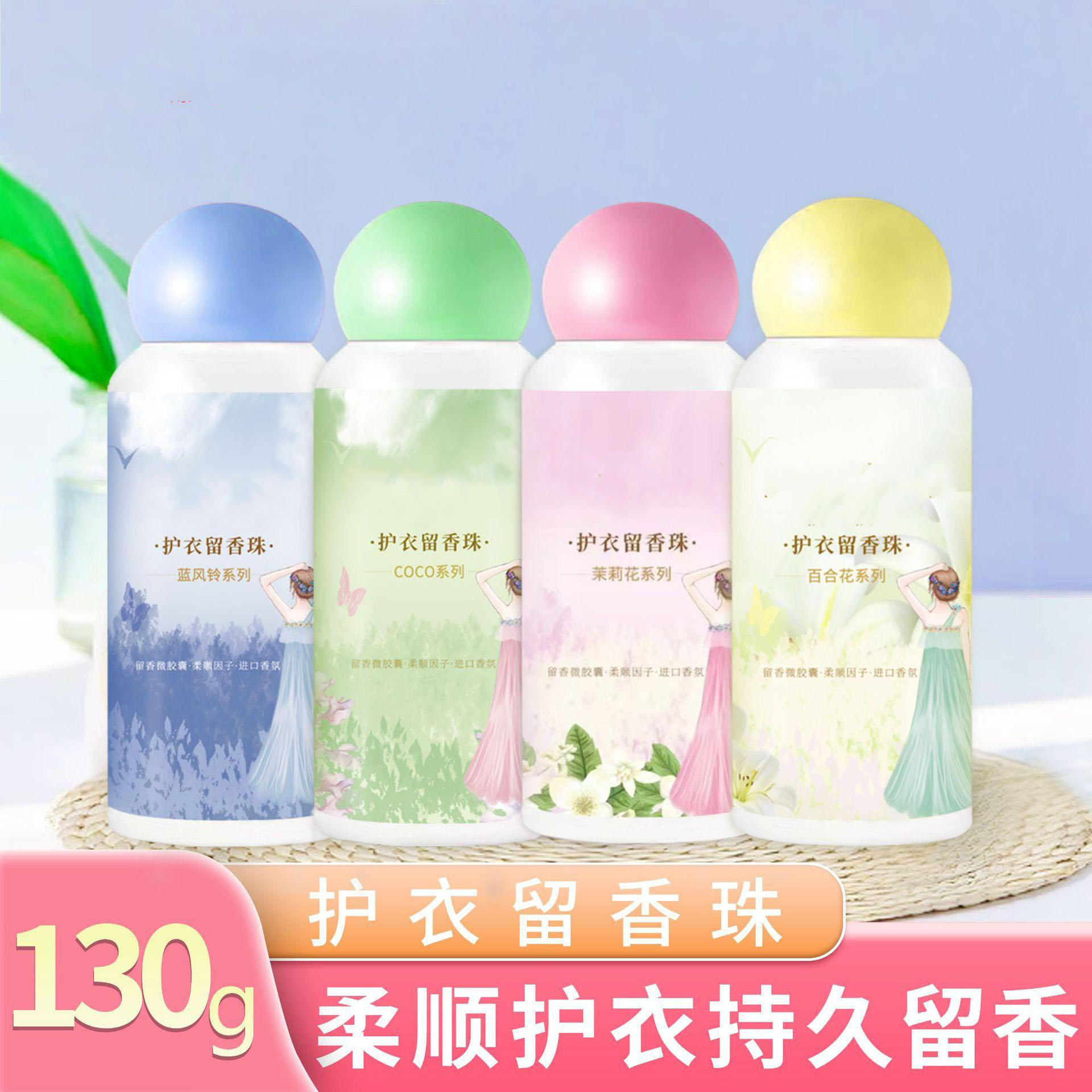 13423501.【5件装】130g护衣留香珠洗衣香珠抗静电护色护衣珠持久留香衣服护理柔顺剂