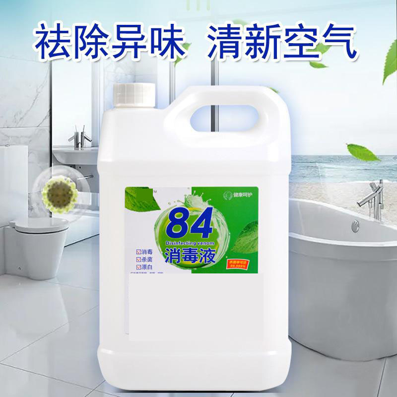 13423968.84消毒液10斤大桶装家庭除味学校除味衣物漂白