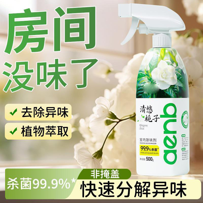 13424929.栀子花葡萄山茶芦荟香空气清新剂清新除臭500g