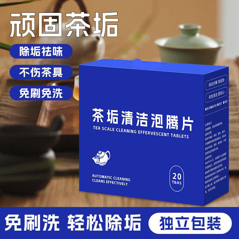 13424050.【10件装】去茶垢清洁泡腾片洗茶渍茶杯茶具清洗剂洗茶杯水垢杯子除垢剂
