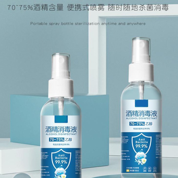 13425088.酒精喷雾7免洗清洁杀菌速干家用办公便携式乙醇消毒液