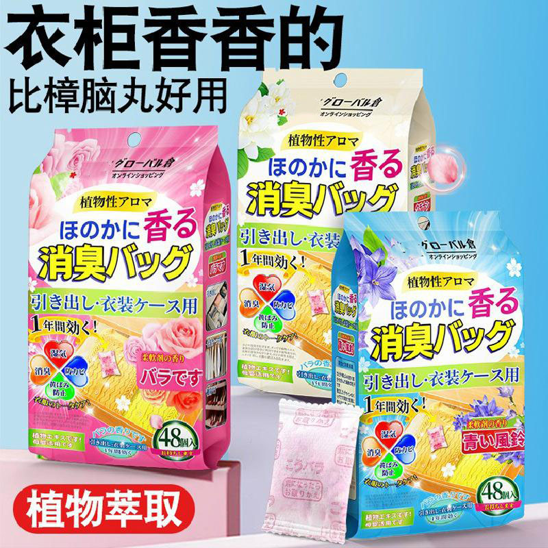 13424633.【2件装】花香防霉除虫防潮衣柜香薰室内持久家用樟脑球除湿