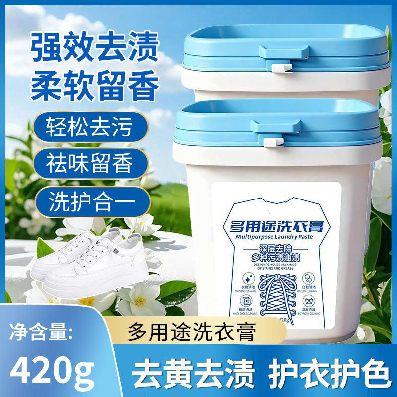 13423238.【2件装】多功能洗衣膏去渍膏衣物小白鞋温和深层去渍网面鞋去黄洗衣膏