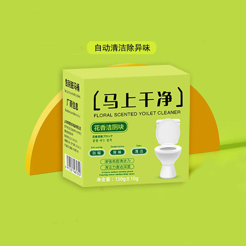 13424859.【10件装】盒装洁厕块马桶清洁剂厕所除臭去异味留香除垢去渍