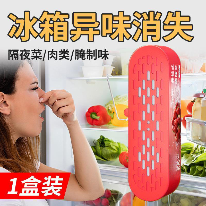 13430062.【2件装】悬挂式冰箱除臭剂净化保鲜家用活性炭包同款消异味盒