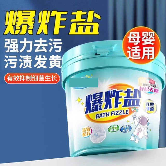 13420899.爆炸盐洗衣去污渍强婴幼儿彩漂粉去黄增白漂白剂白色衣物清洁用品