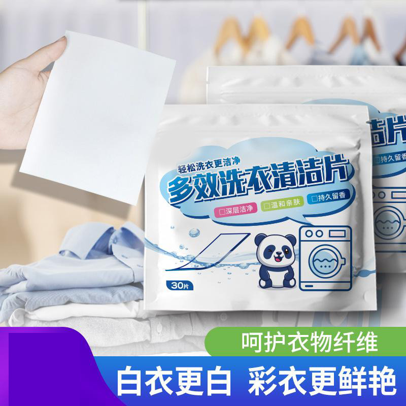 13423903.【5件装 】多效洗衣泡泡纸清洁去污洁净洗衣片泡泡纸护衣清洗衣纸装