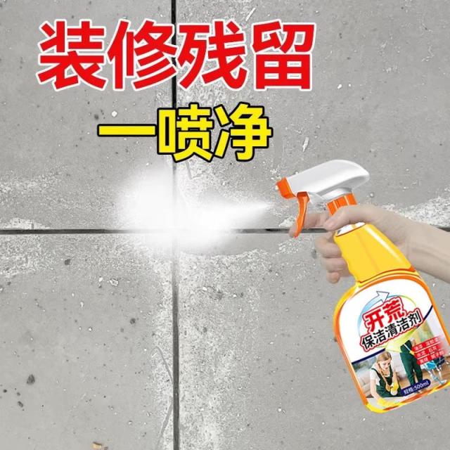 13419143.开荒保洁清洁剂地瓷砖去黄去污乳胶漆专用清洗水泥腻子粉