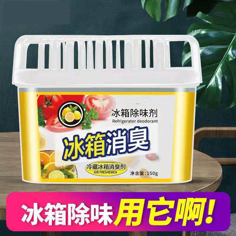 13422408.【2件装】冰箱除味盒润有凝胶活性炭去异味保鲜消臭剂冰柜除