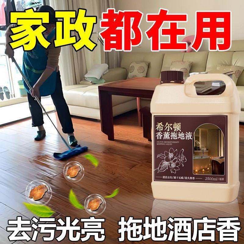 13422754.香薰地板清洁剂瓷砖木地板拖地液留香型抛光速干保养去污防滑