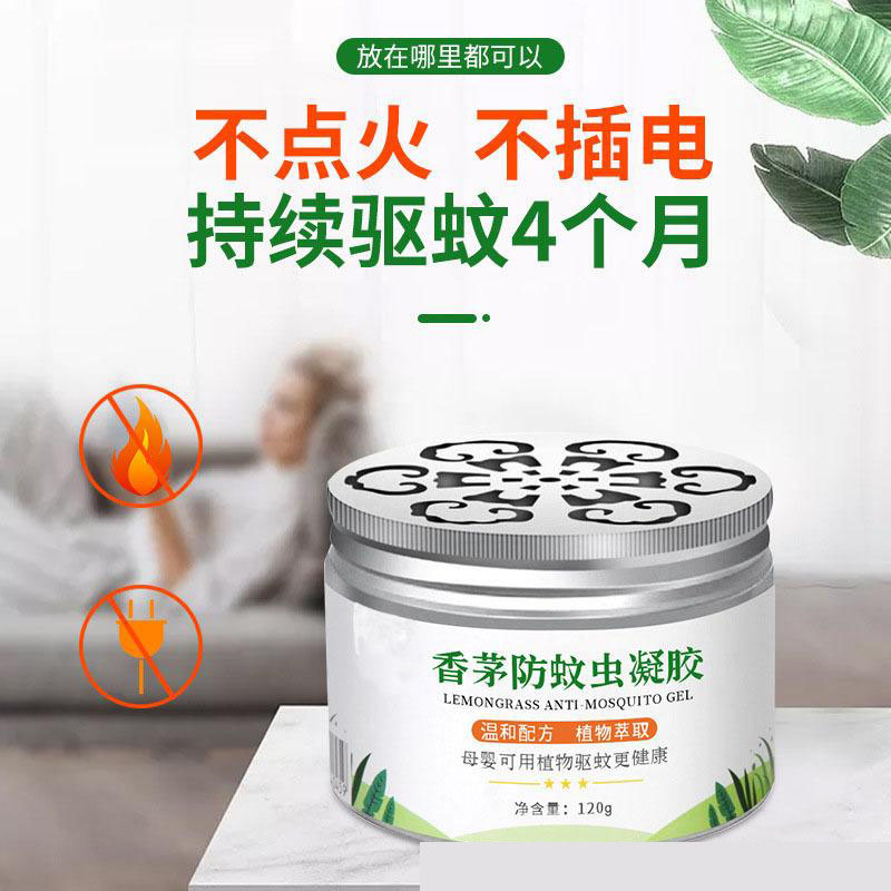 13430090.艾草香茅驱蚊室内家用灭蚊虫凝胶香薰孕妇专用