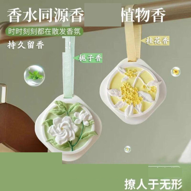 13419406.【5件装】栀子花衣柜香薰衣橱石膏桂花香片家用卧室持久留香氛