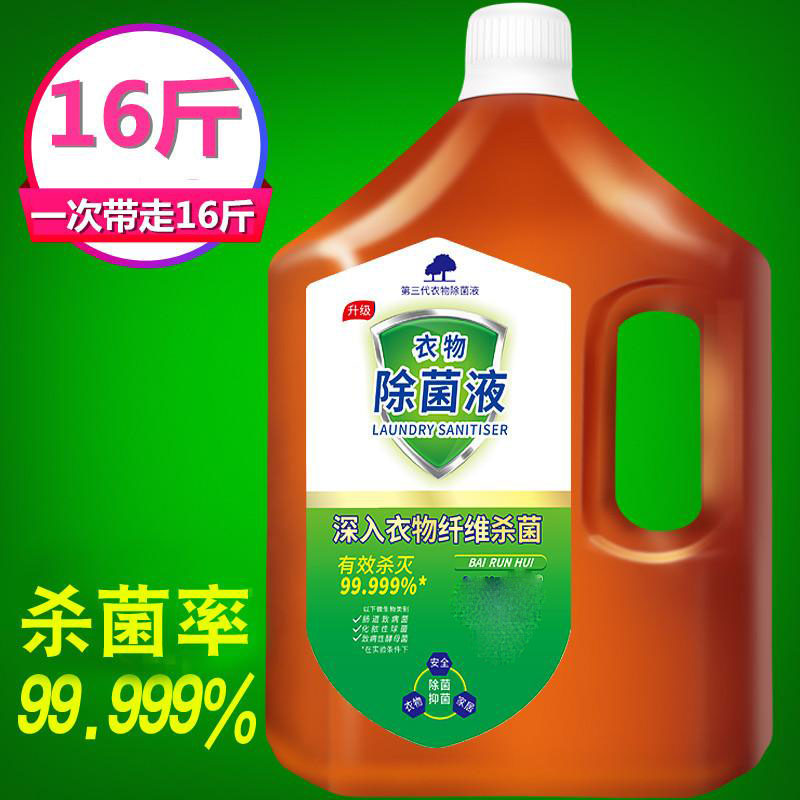 13425098.8斤衣物液洗衣液内外衣物除螨杀菌剂衣服护理消家用
