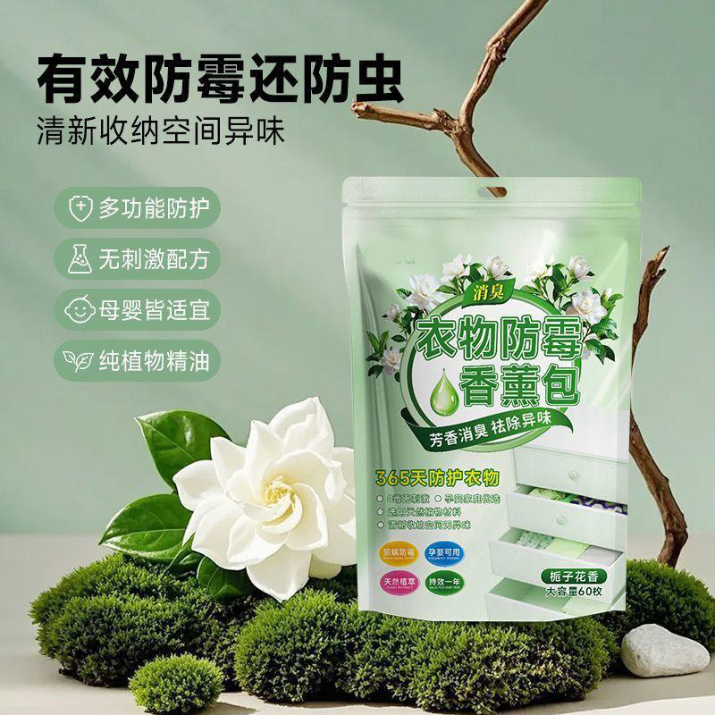 13424162.樟脑丸家用非无毒衣柜防潮防霉除味驱花香香包虫衣服防蛀蟑螂丸虫
