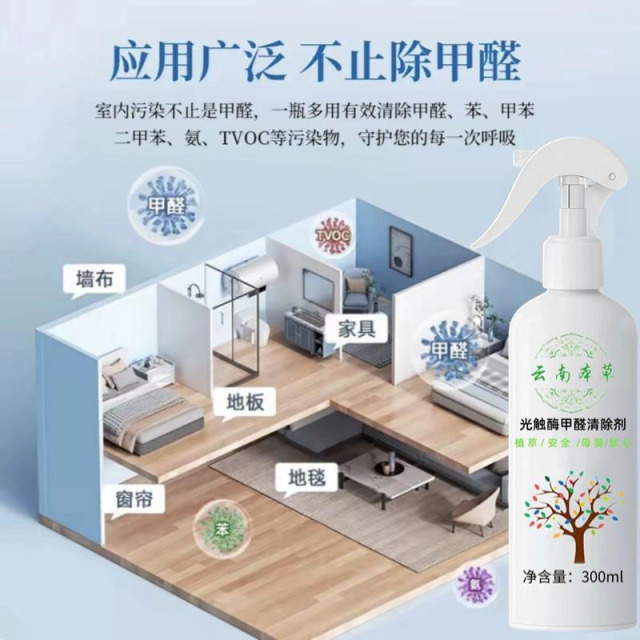 13423272.甲醛清除剂新房家用空气净化去除味清香不刺激去异味净化