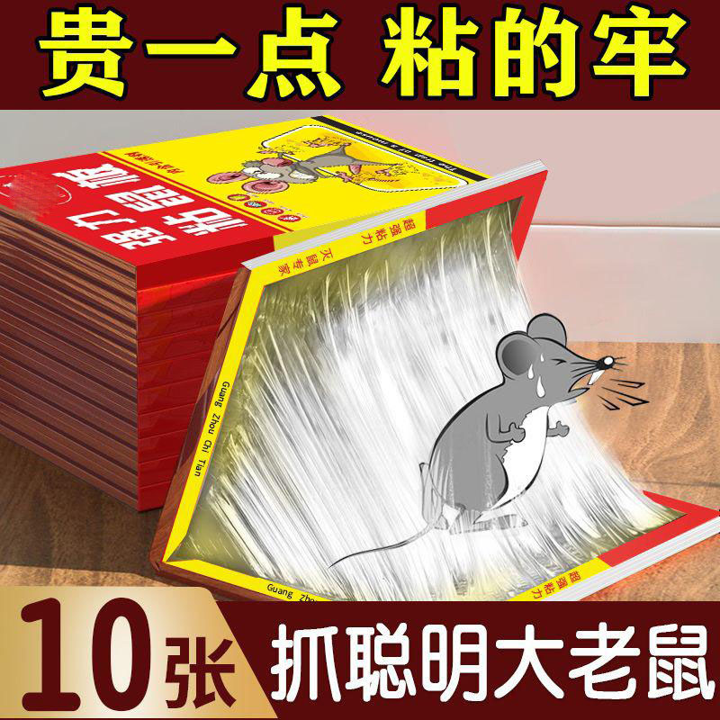 13424150.家用粘鼠板灭鼠专粘大老鼠灭老鼠贴胶捕鼠捉鼠板