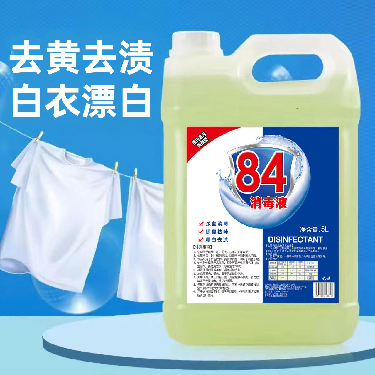 13424616.84消毒液家用10斤大桶装酒店室内漂白消毒水八四消毒液喷雾含氯剂