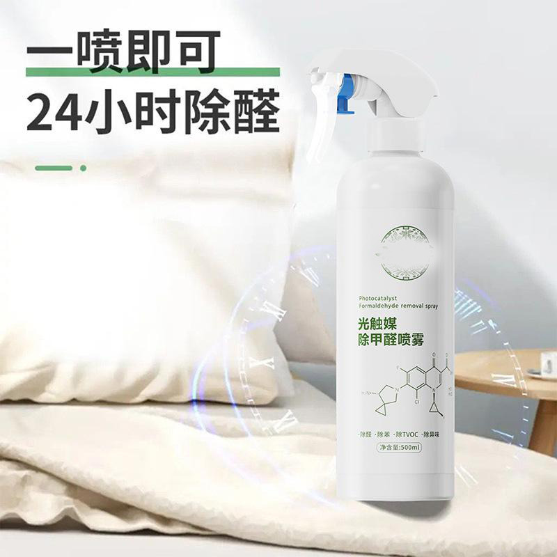 13424037.本草光触媒除甲醛喷雾新房母婴家用去除异味型甲醛清除剂