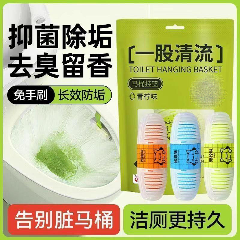 13424549.智能马桶挂篮清洁剂挂球挂篮厕所除臭去异味留香洁厕