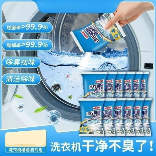 13419350.洗衣机槽清洁剂125g除垢活氧清洁除螨养护洗衣机免拆洗去污渍