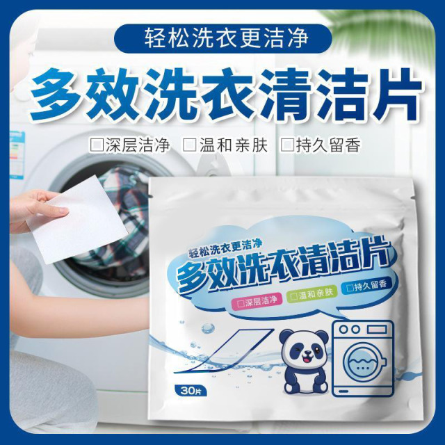 13423903.【5件装 】多效洗衣泡泡纸清洁去污洁净洗衣片泡泡纸护衣清洗衣纸装