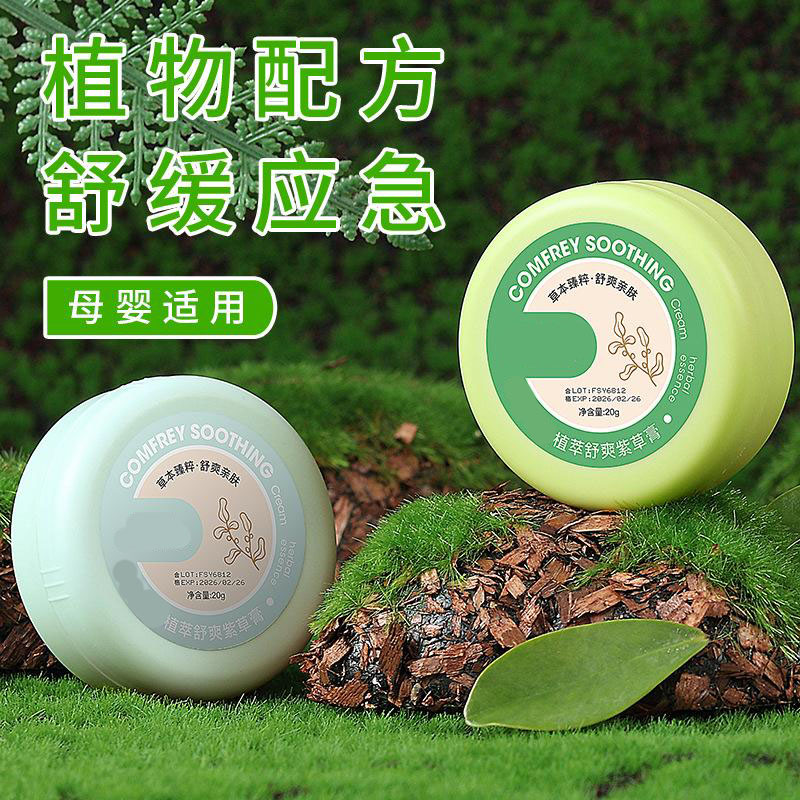 13424402.【10件装】紫草膏20g婴儿童防蚊止痒膏薄荷多效修护膏防蚊虫婴童专用