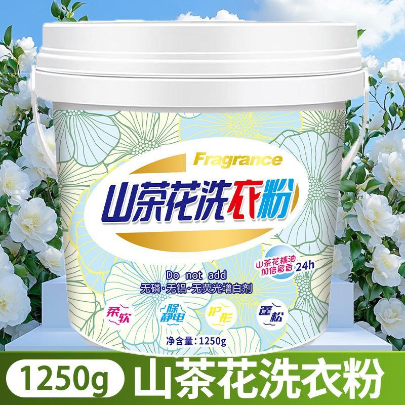 13420973.【2件装】山茶花洗衣粉持久留香去污2.5斤桶装实惠装家用深层洁净