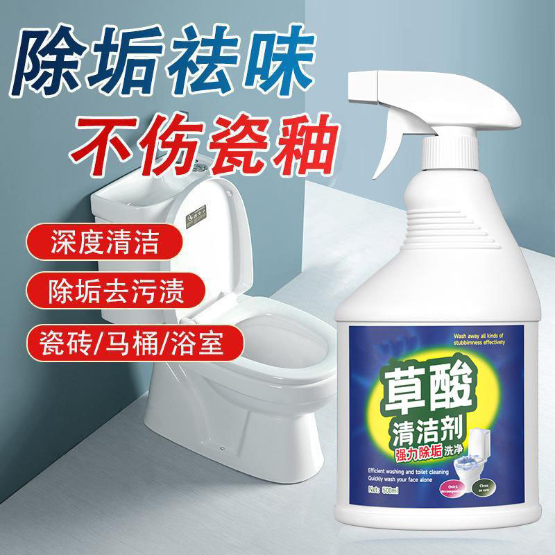13423721.草酸清洁剂洗厕所瓷砖清洗卫生间除垢去污浓缩马桶洁厕去污黄