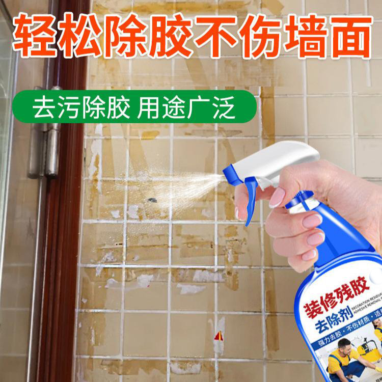 13422535.除胶剂家用装修开荒保洁去胶带粘痕不伤漆面汽车清除剂